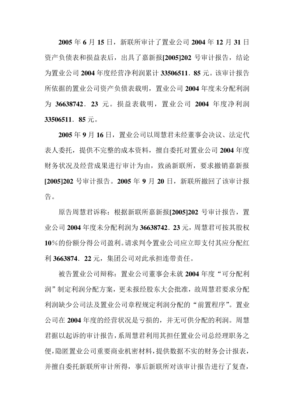 公司盈余分配纠纷_第3页