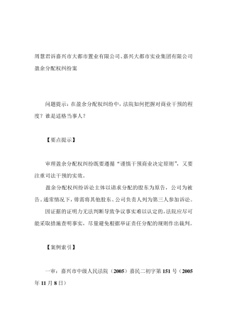 公司盈余分配纠纷