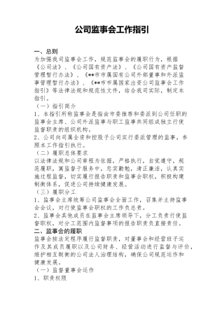 公司监事会工作指引