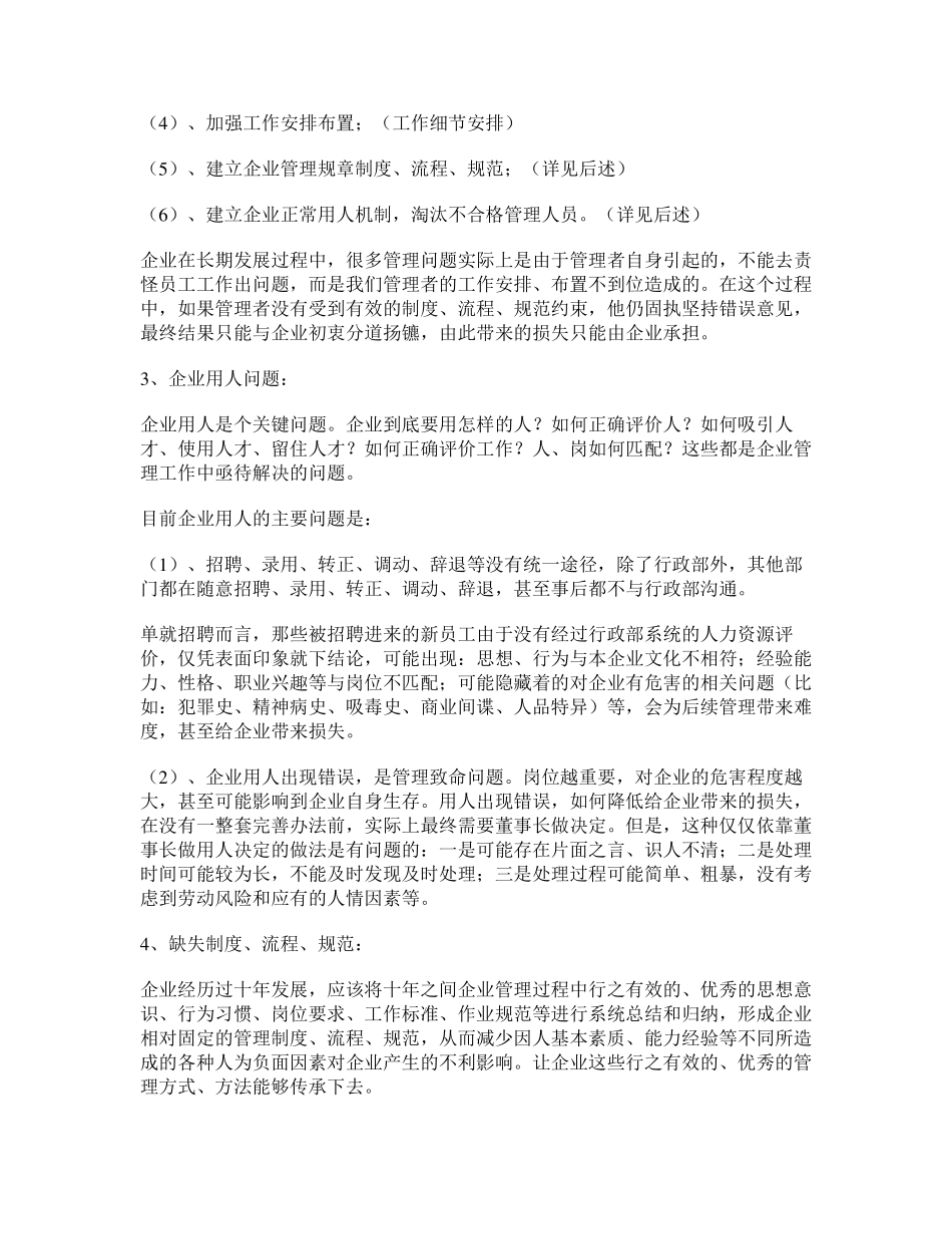 公司目前管理主要问题及逐步加强管理建议的报告_第2页