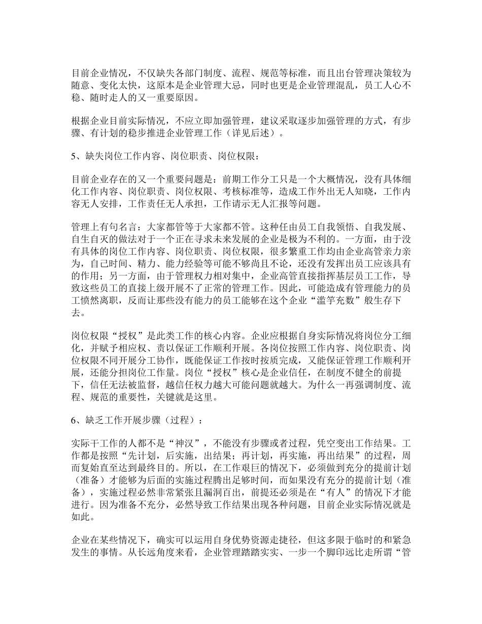 公司目前管理主要问题及逐步加强管理建议的报告_第3页