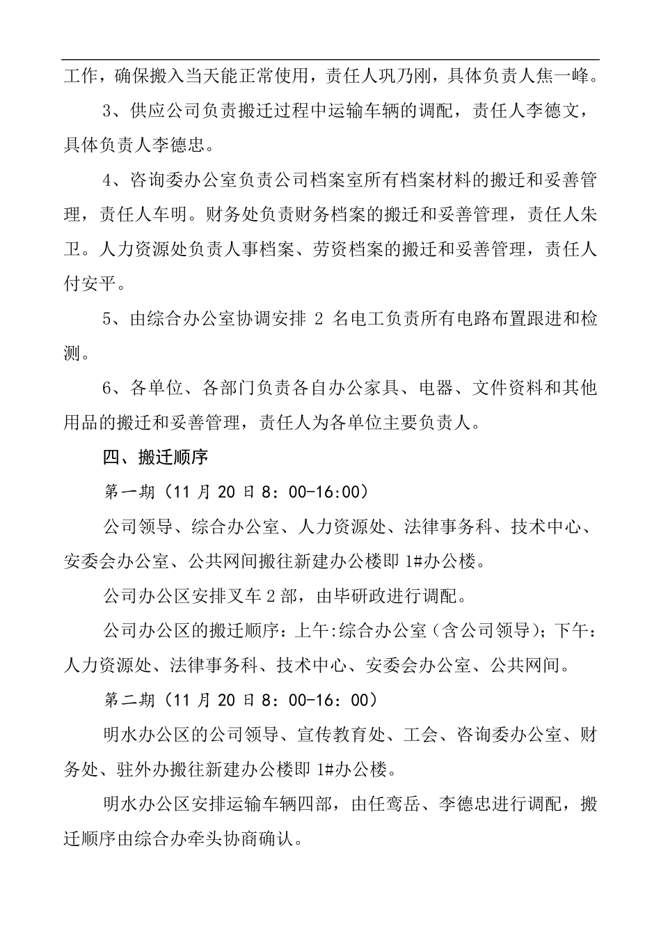 公司相关单位办公场所搬迁方案(20141116)_第2页