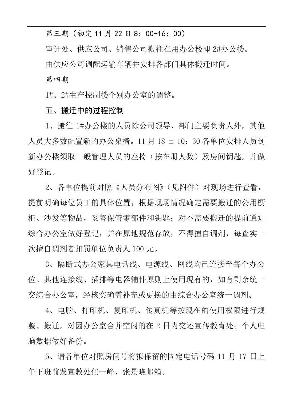 公司相关单位办公场所搬迁方案(20141116)_第3页