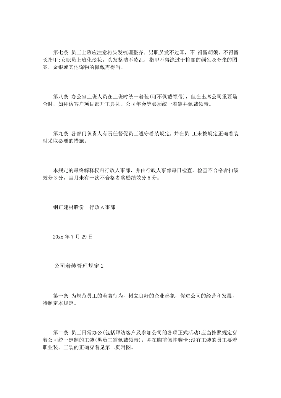 公司着装管理规定3篇_第2页