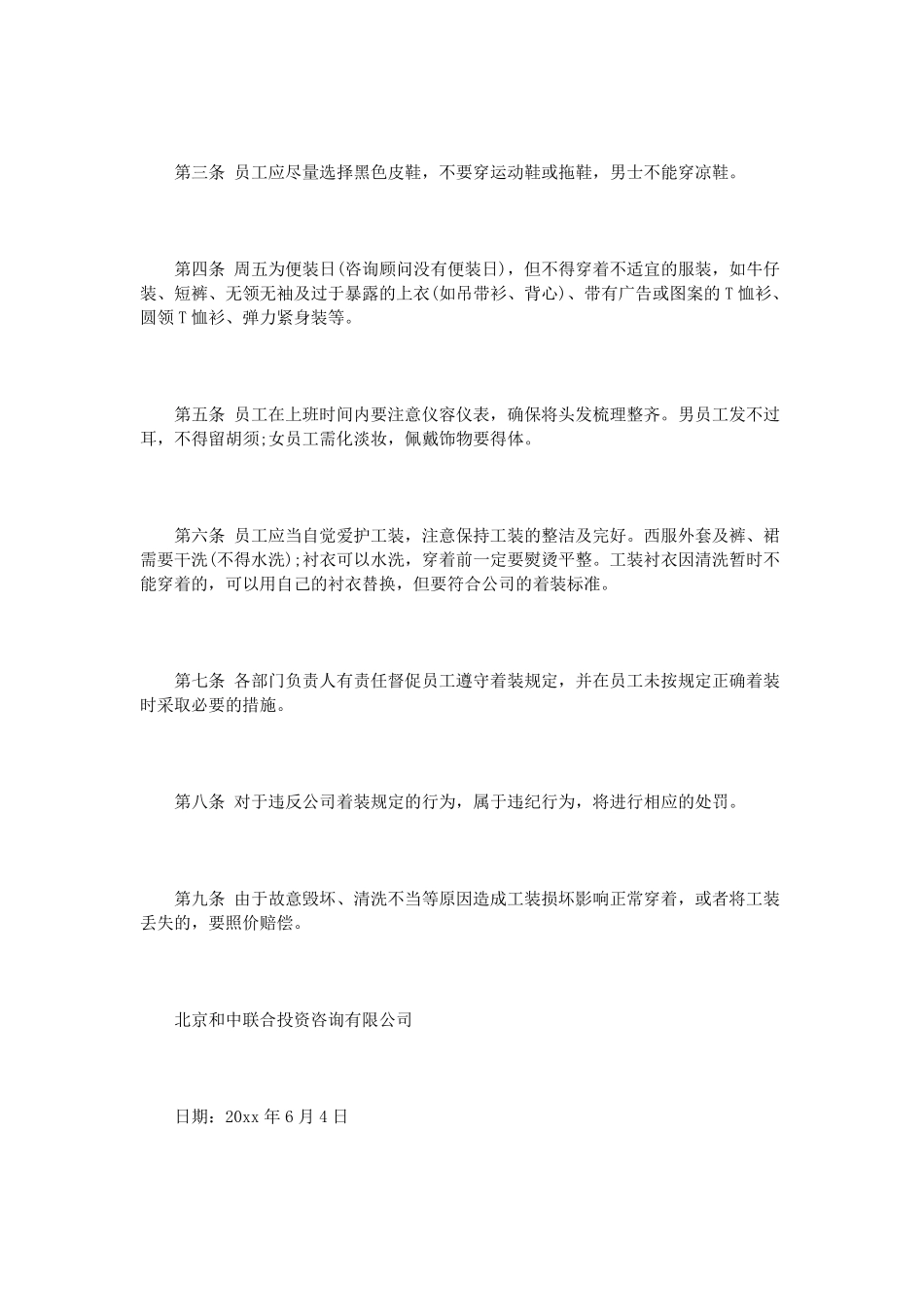 公司着装管理规定3篇_第3页