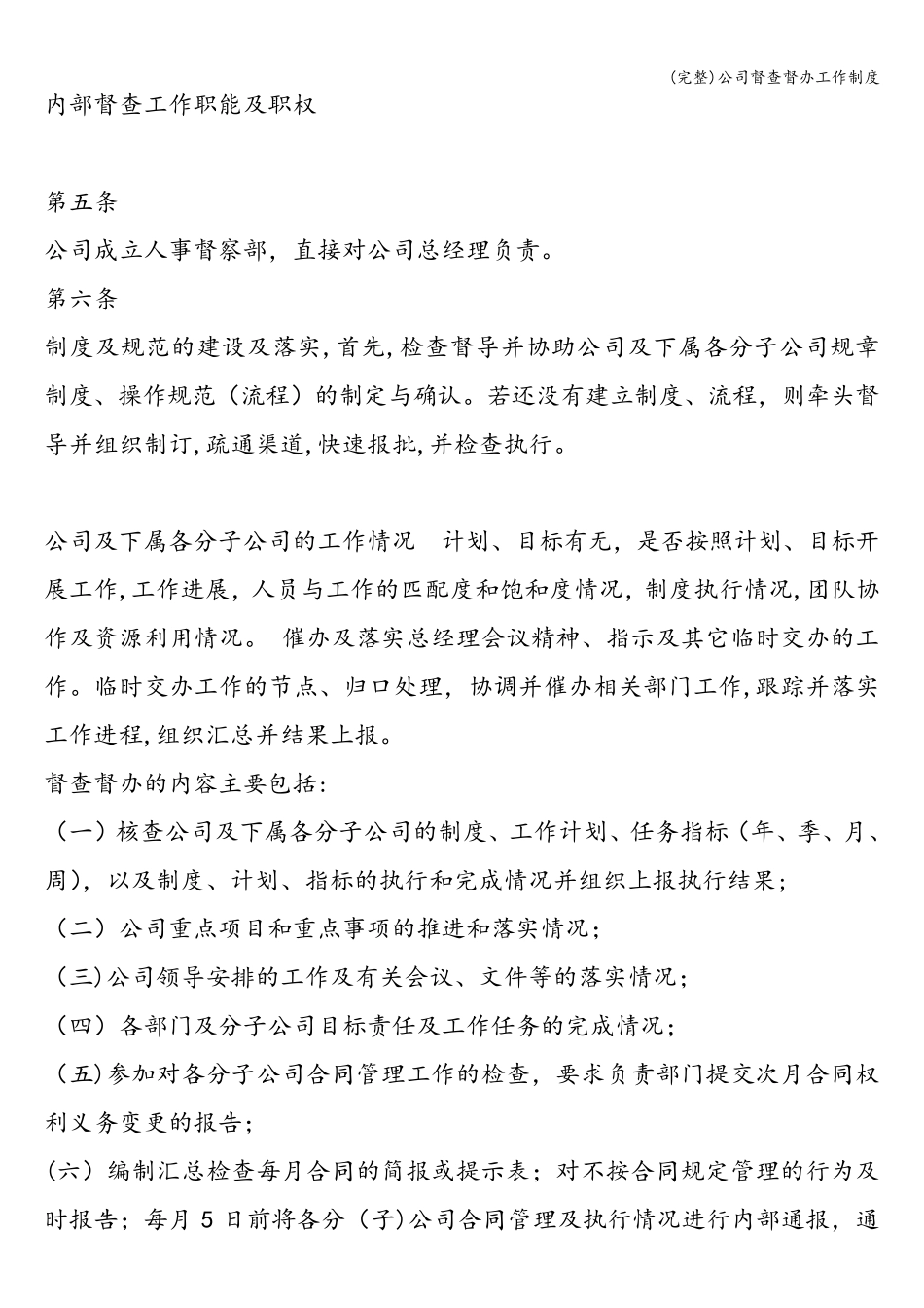 公司督查督办工作制度_第2页