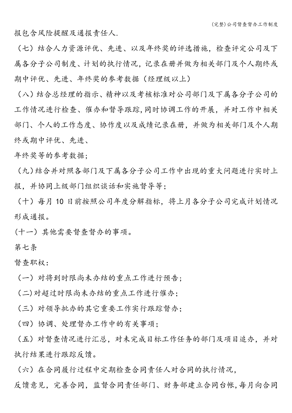 公司督查督办工作制度_第3页