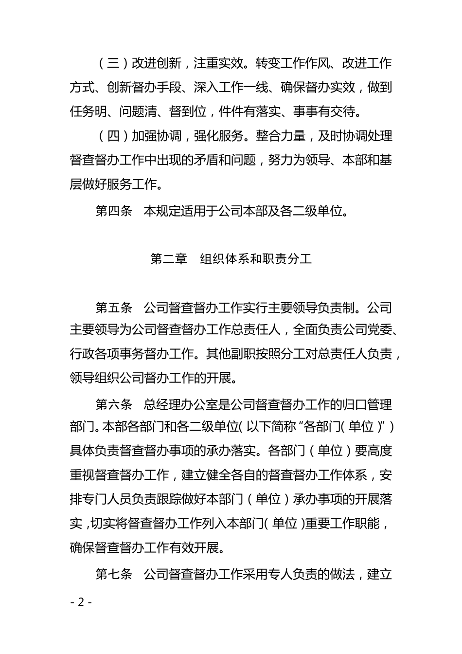 公司督查督办工作管理办法_第2页