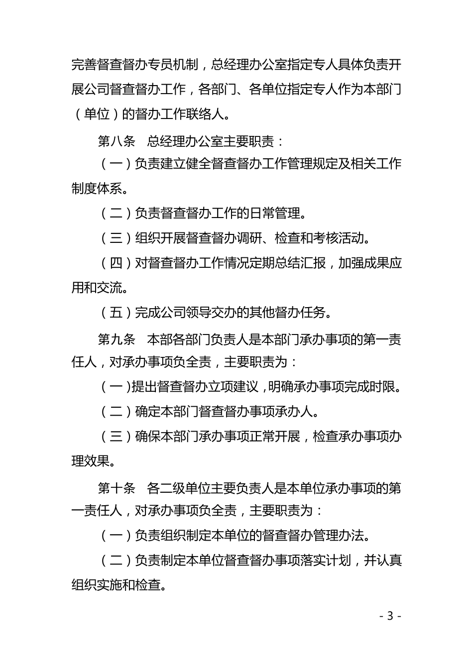 公司督查督办工作管理办法_第3页