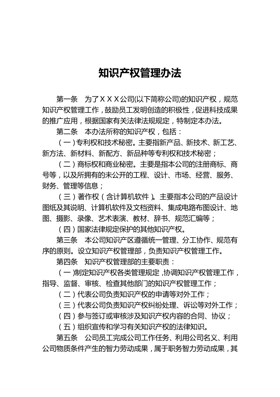 公司知识产权管理制度_第3页