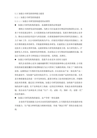 公司研发体制建设
