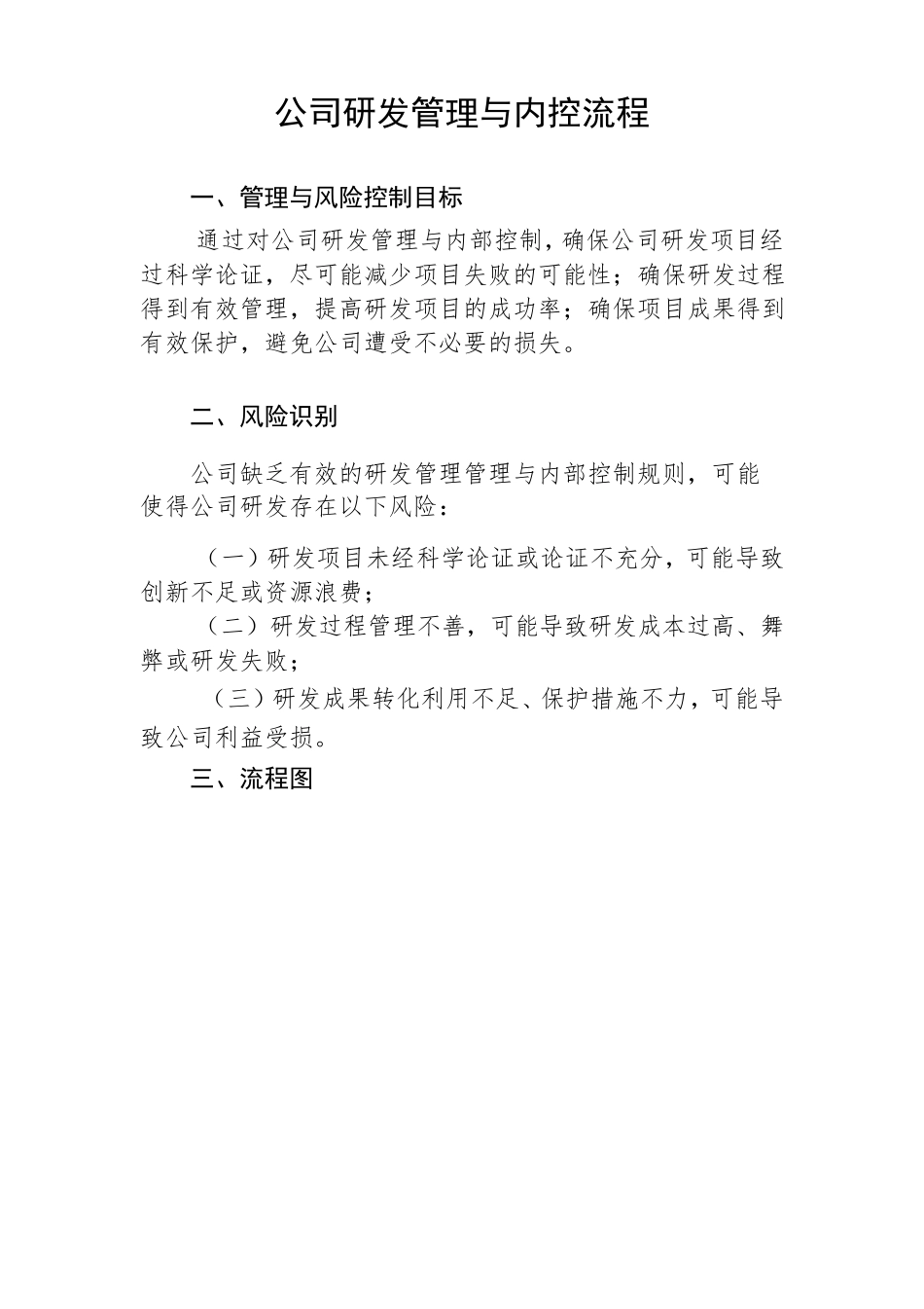 公司研发管理与内控流程_第1页