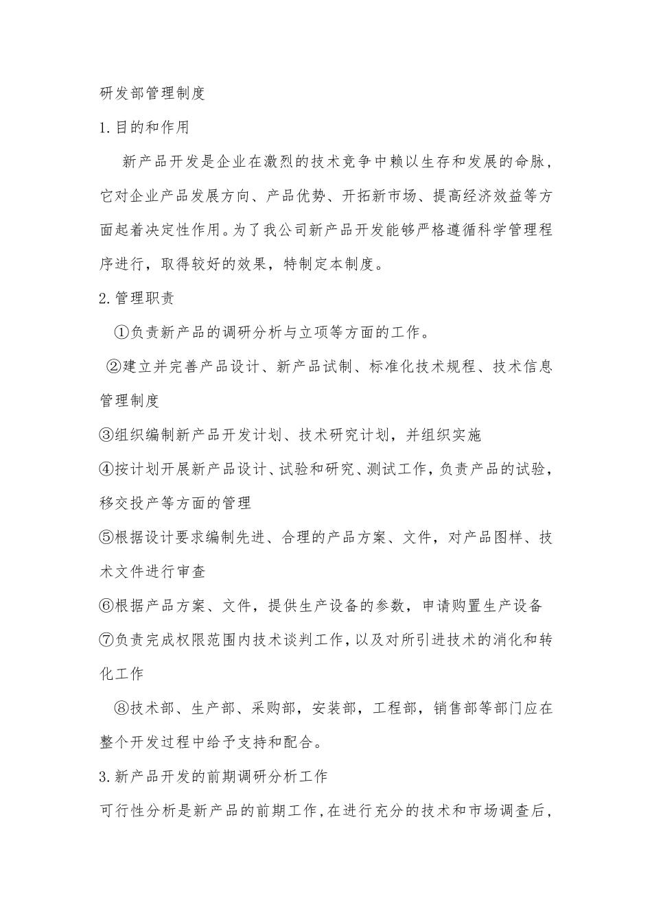 公司研发管理制度_第1页