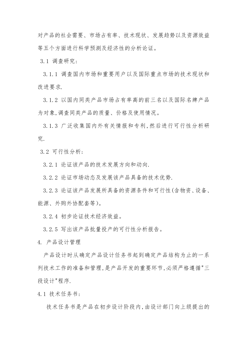 公司研发管理制度_第2页