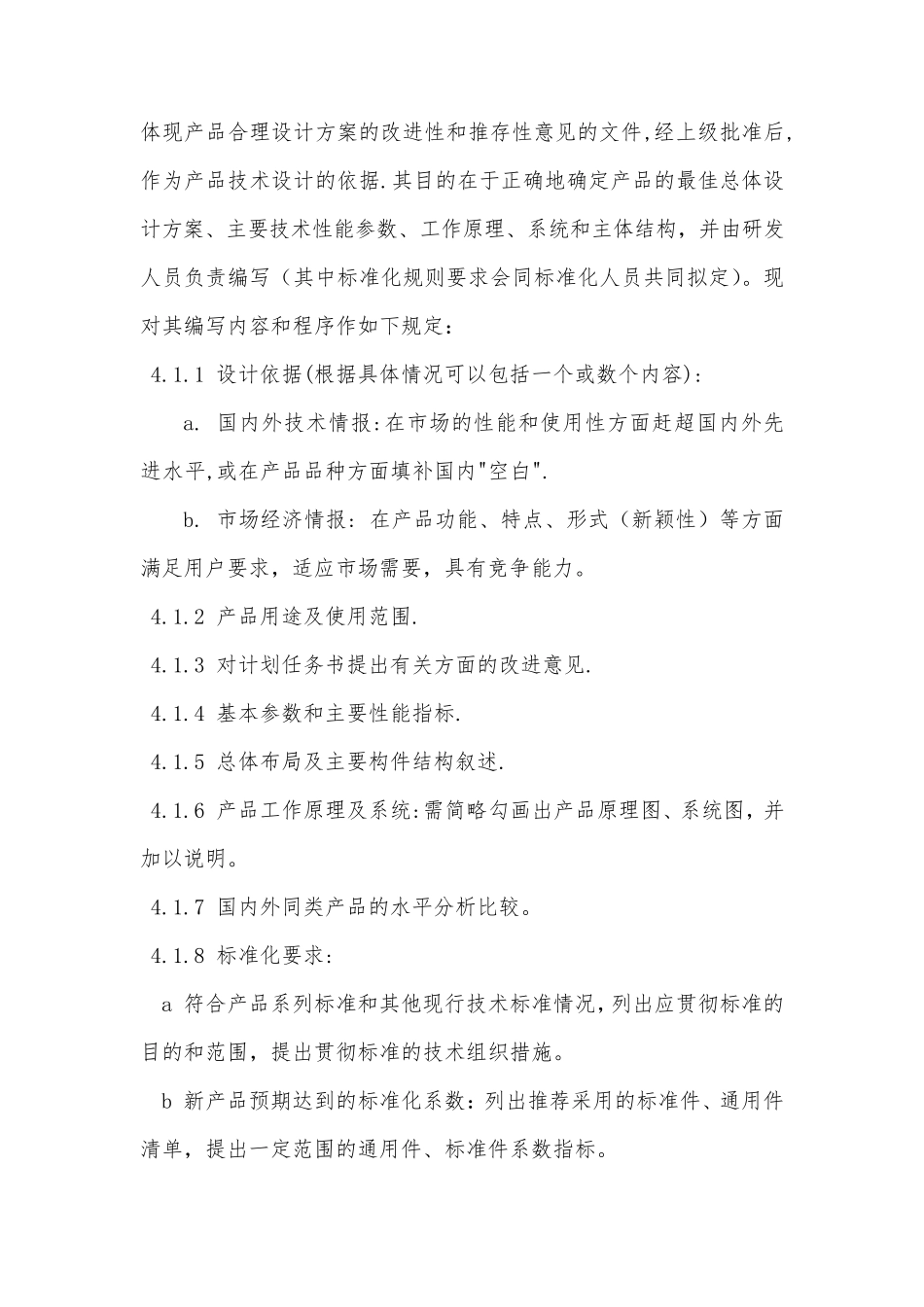 公司研发管理制度_第3页