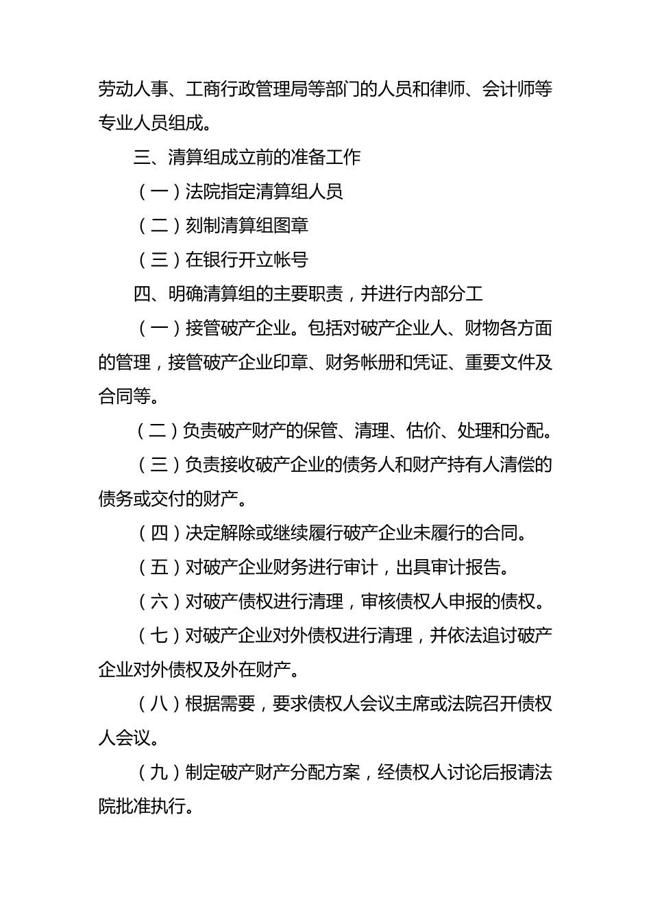 公司破产清算的工作流程及内容_第2页