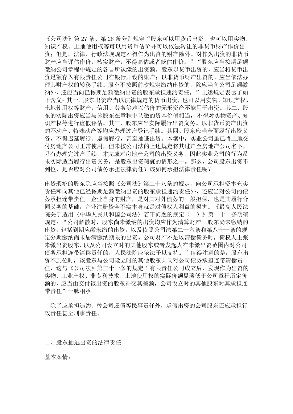 公司破产清算过程中的股东责任_第2页