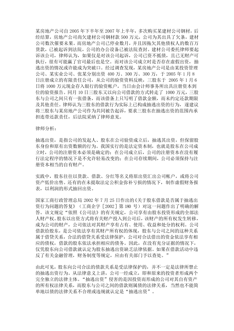 公司破产清算过程中的股东责任_第3页