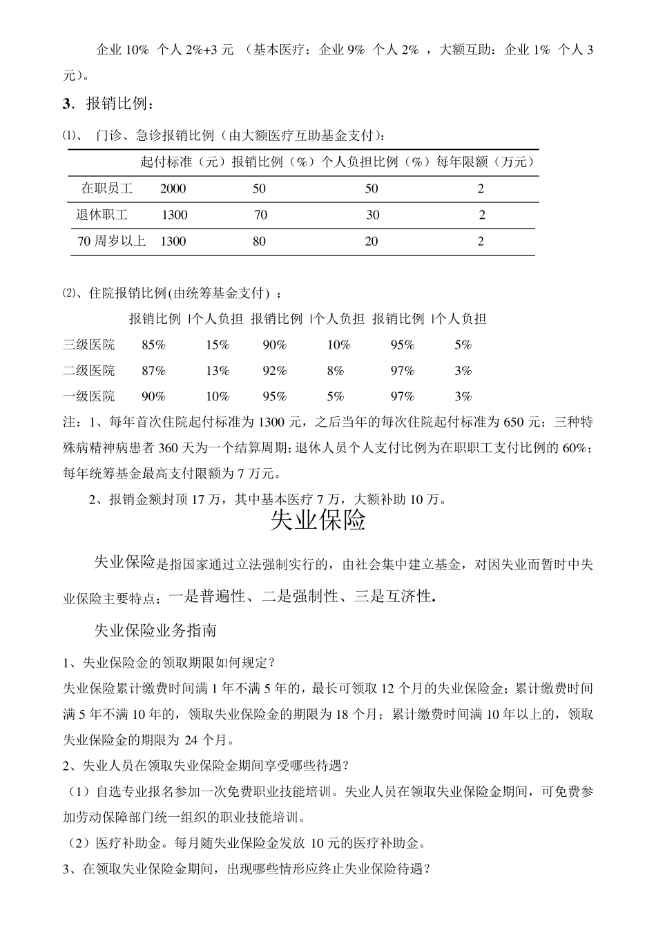 公司社保缴纳方案_第2页