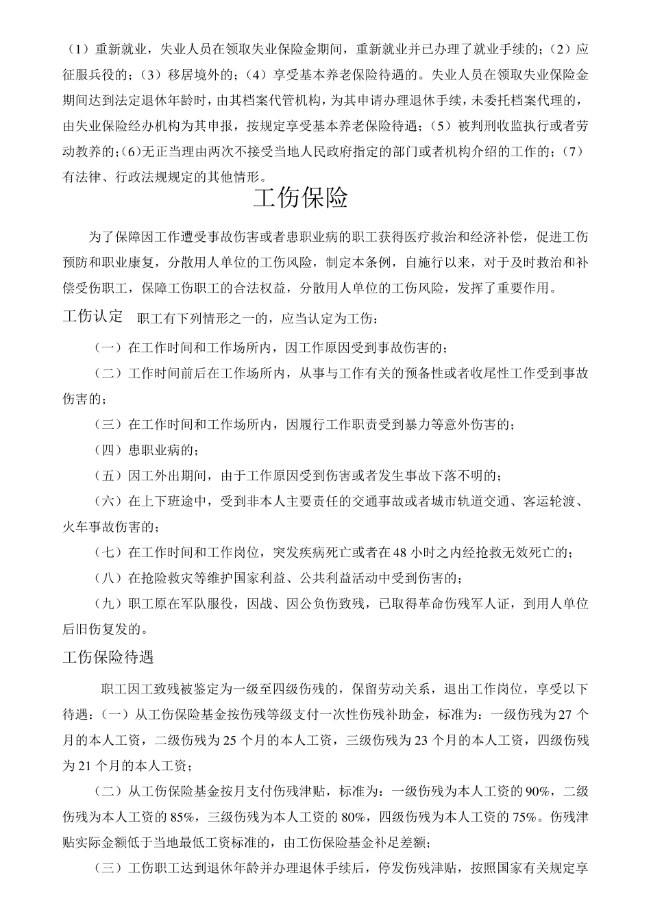 公司社保缴纳方案_第3页