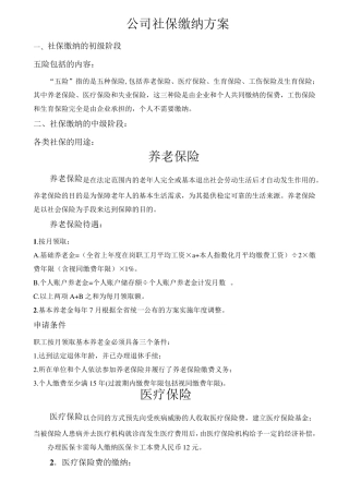 公司社保缴纳方案