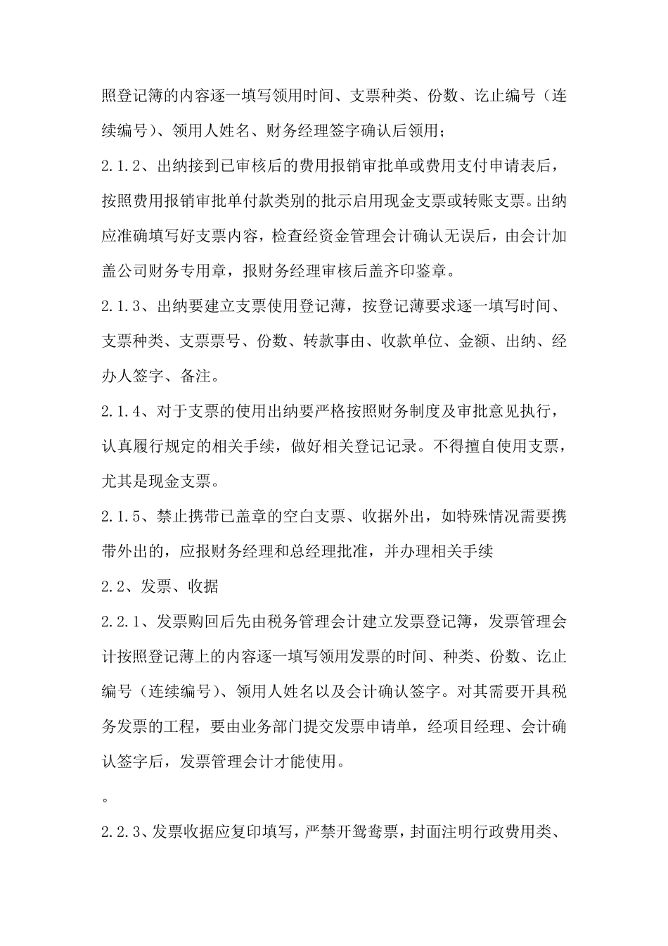 公司票据管理制度_第2页