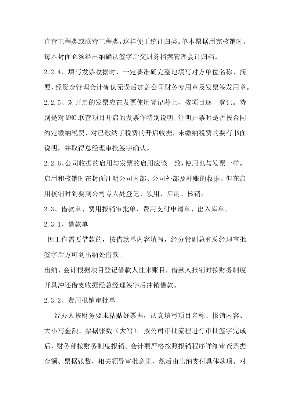 公司票据管理制度_第3页