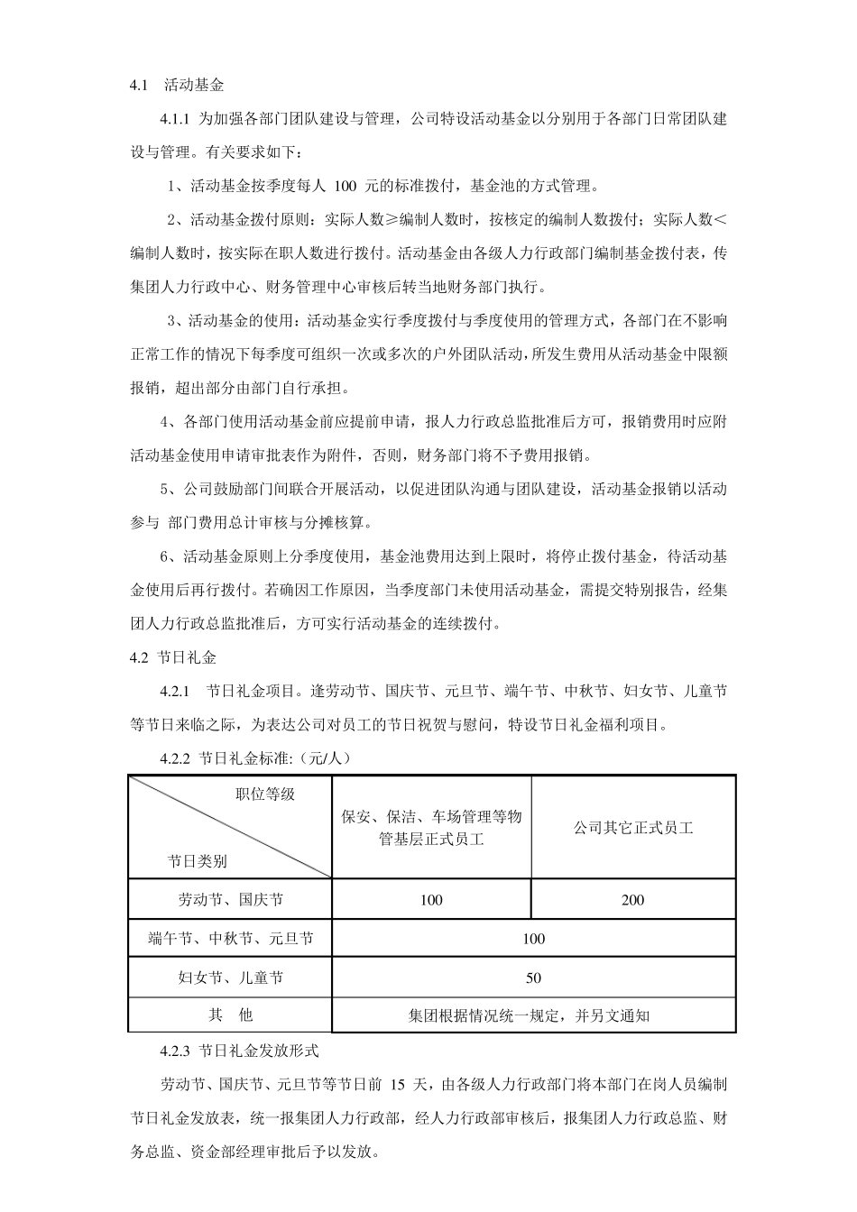 公司福利管理制度(最全最新)_第3页