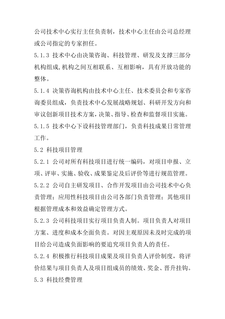 公司科技创新管理办法_第3页