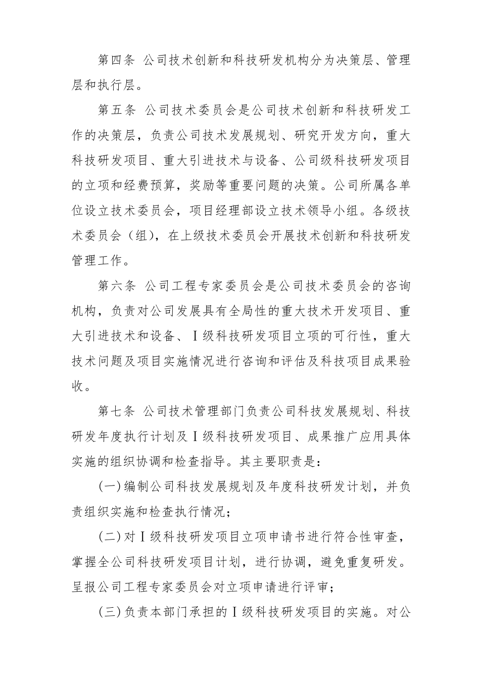 公司科技研发与技术创新管理办法_第2页