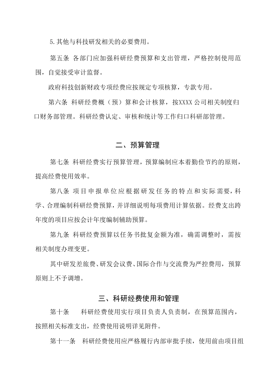 公司科技研发经费管理办法_第2页