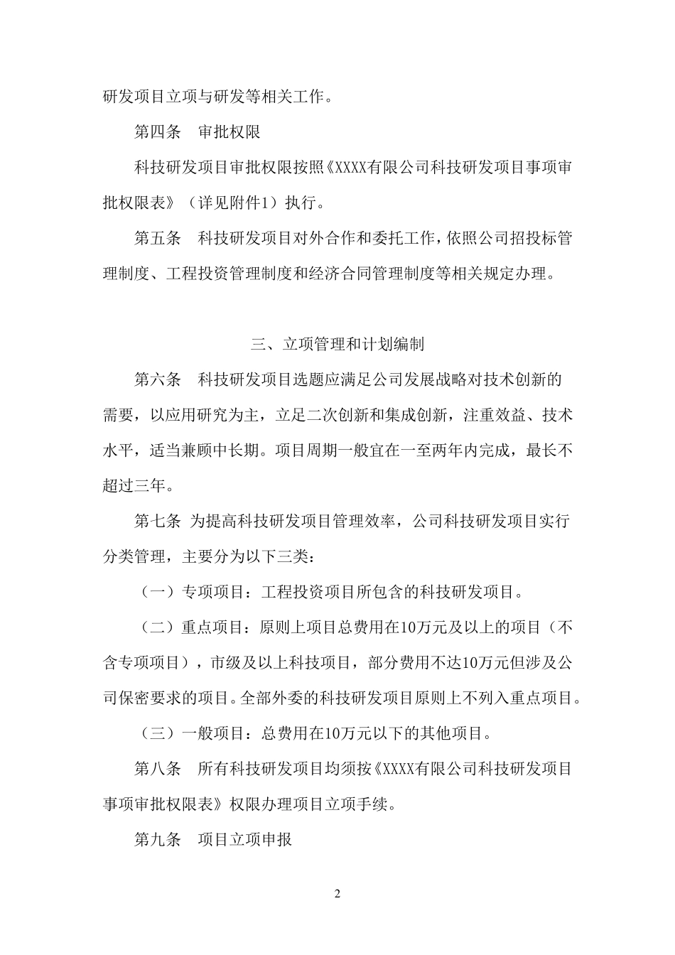 公司科技研发项目管理办法_第2页