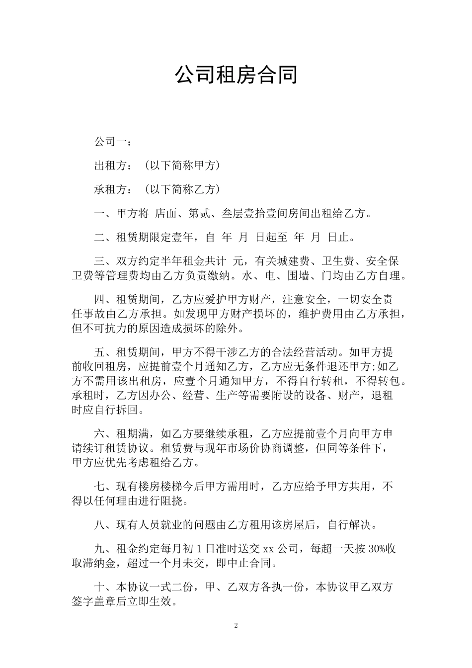 公司租房合同_第2页