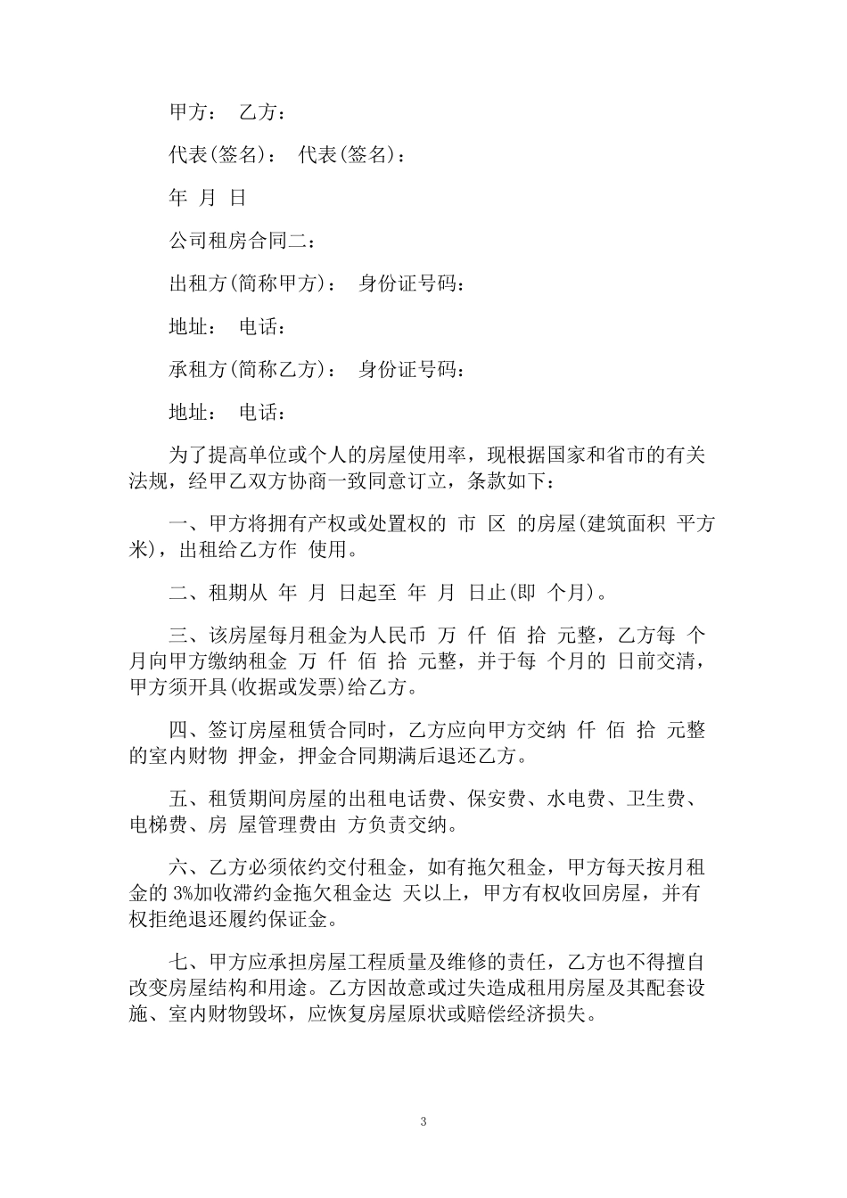 公司租房合同_第3页