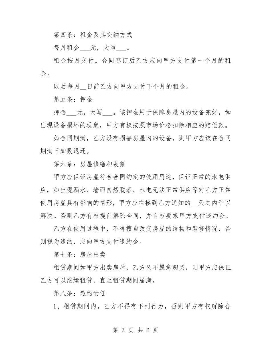 公司租房合同范本标准版_第3页