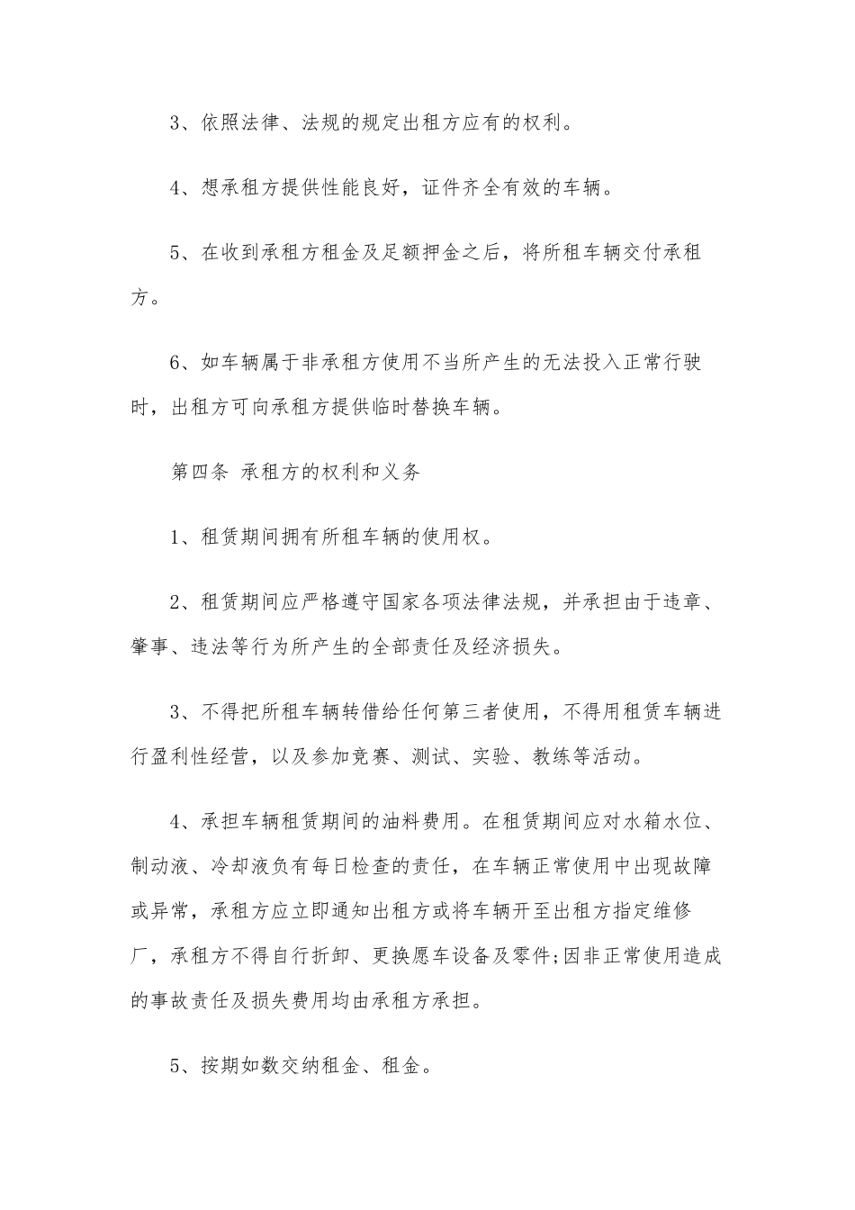 公司租赁个人车辆协议_第2页
