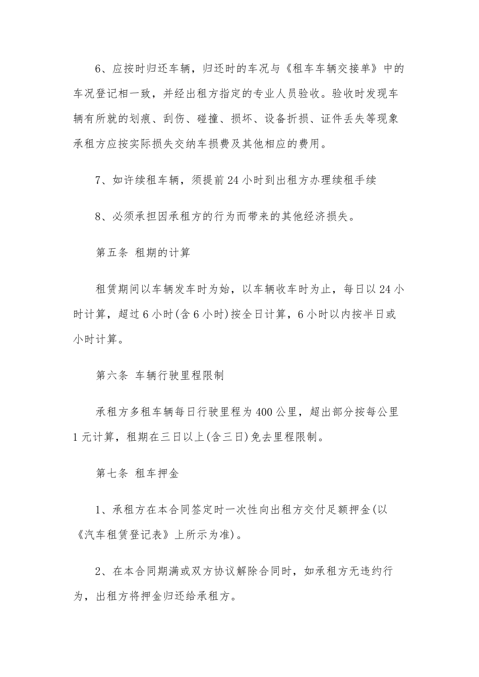 公司租赁个人车辆协议_第3页