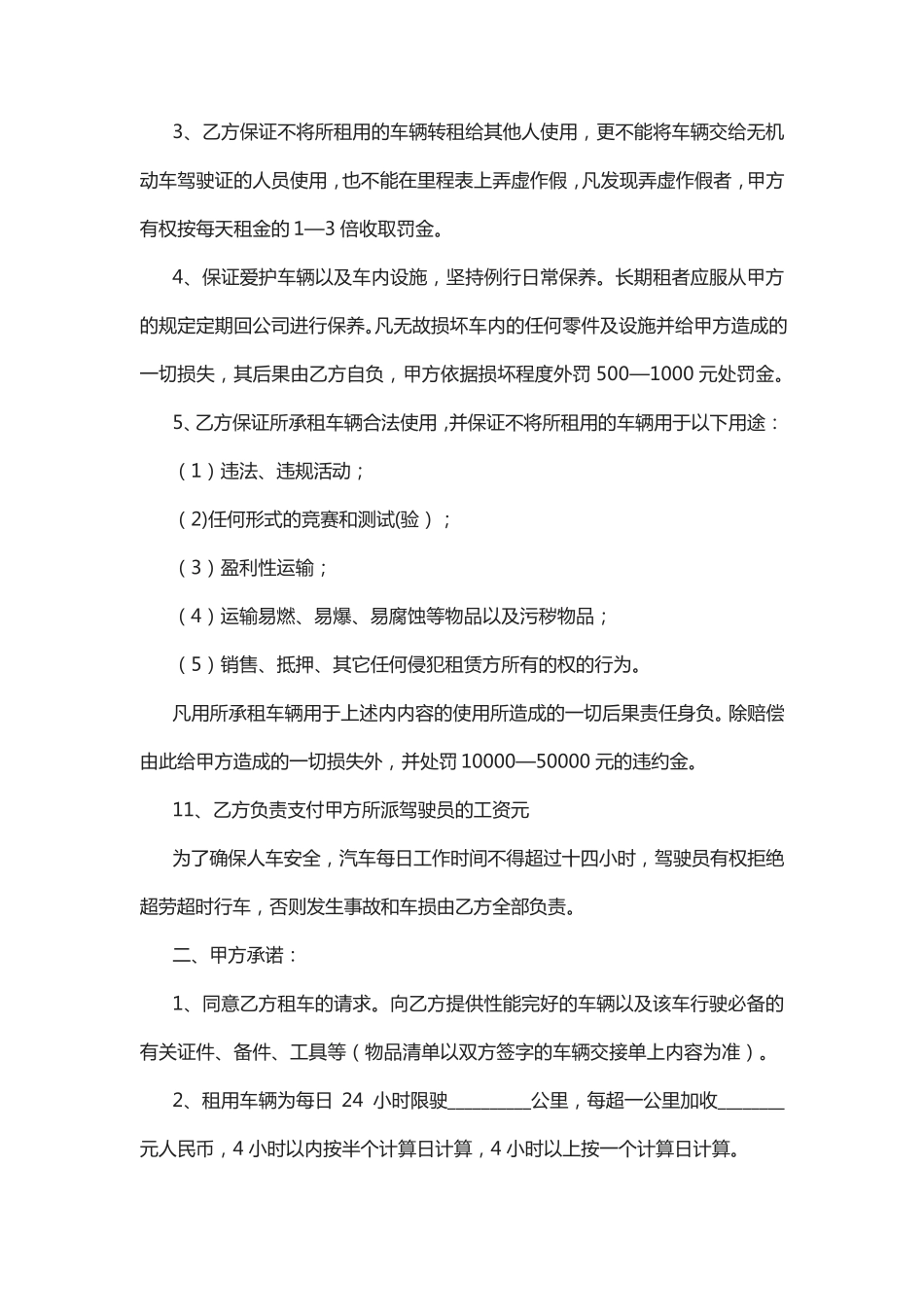 公司租赁个人车辆协议书(最新4篇)_第2页