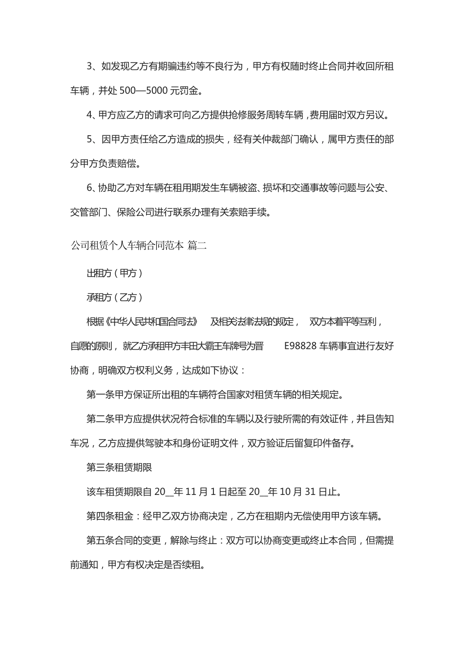 公司租赁个人车辆协议书(最新4篇)_第3页