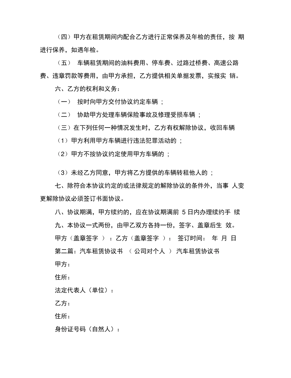 公司租赁个人车辆协议书_第2页