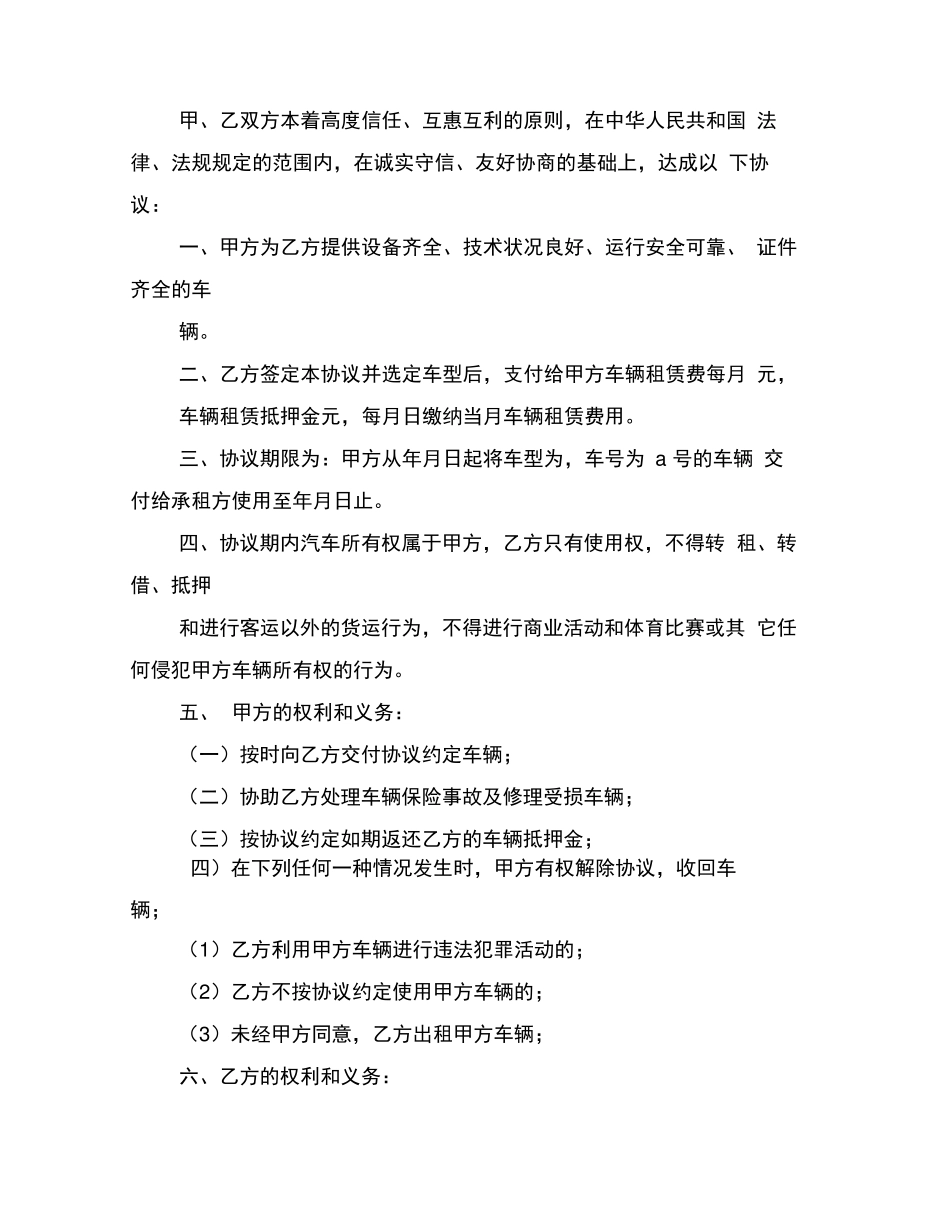 公司租赁个人车辆协议书_第3页