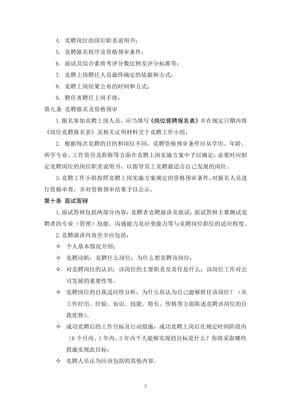 公司竞聘上岗实施方案_第3页