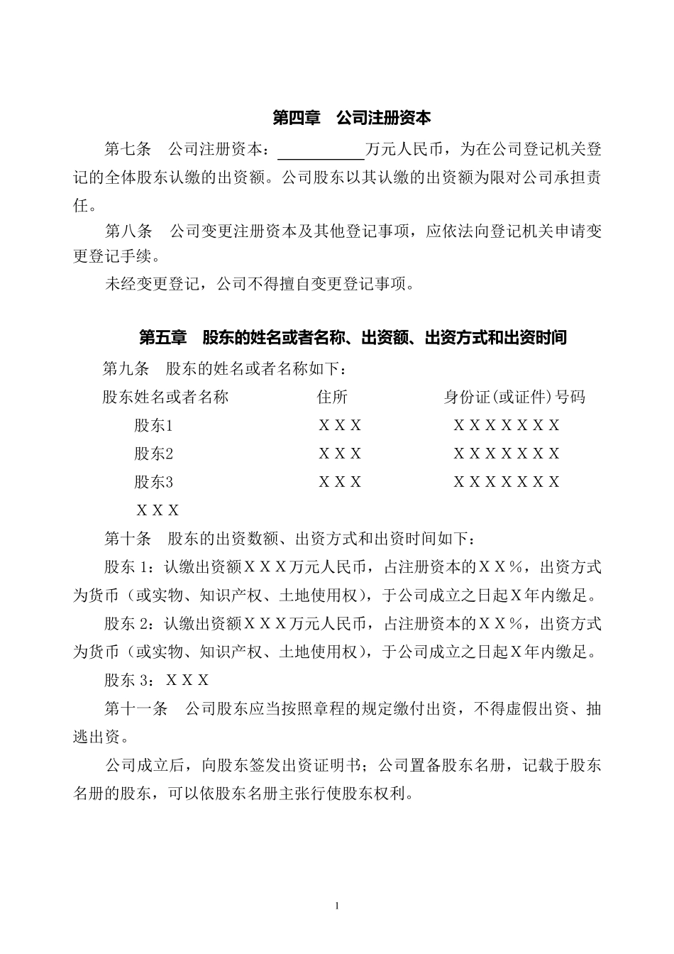 公司章程(2014版)_第2页