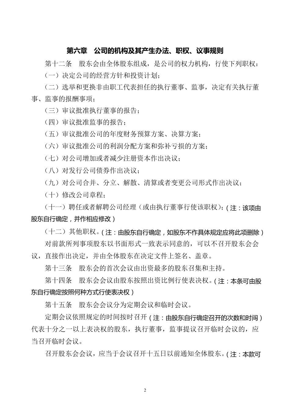 公司章程(2014版)_第3页