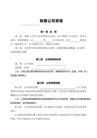 公司章程(2014版)