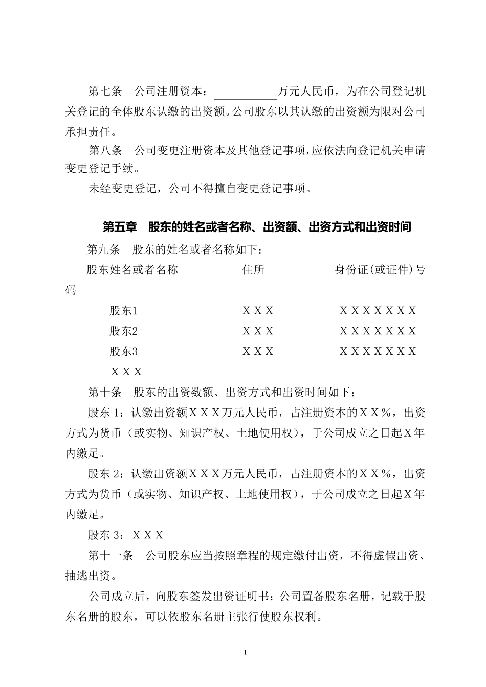 公司章程(2016最新版)_第2页