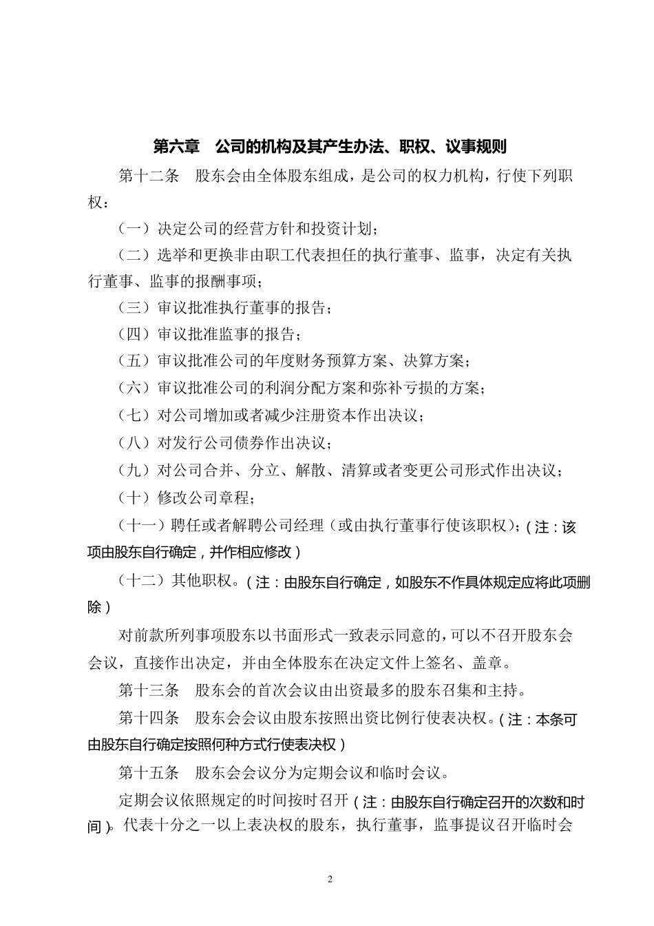 公司章程(2016最新版)_第3页