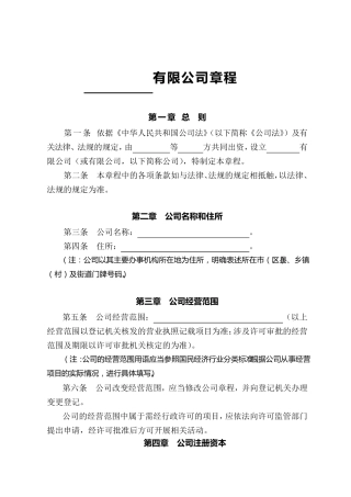 公司章程(2016最新版)