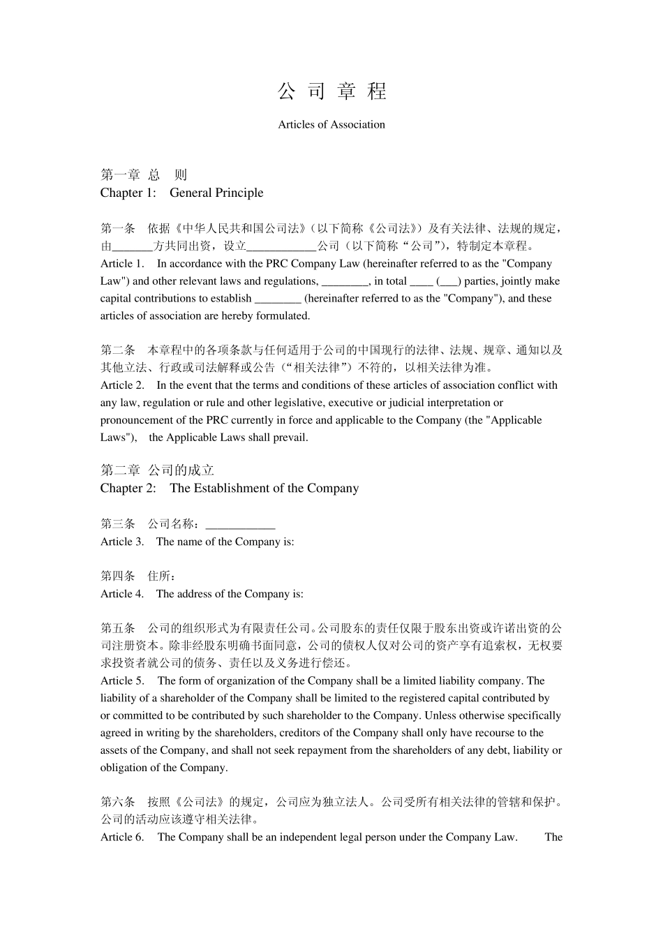 公司章程(中英对照)_第1页