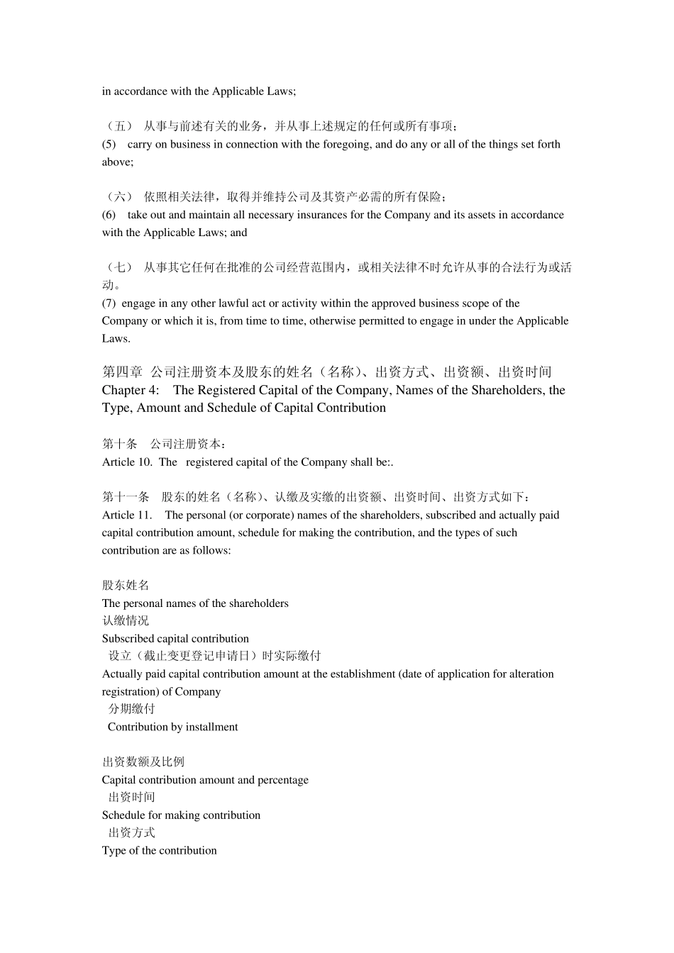 公司章程(中英对照)_第3页